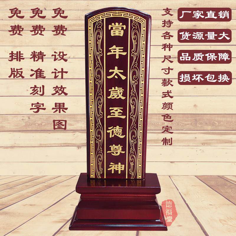 实木太岁牌位神位刻字供奉历代祖先祖宗祠堂排位家庭寺庙神主木牌