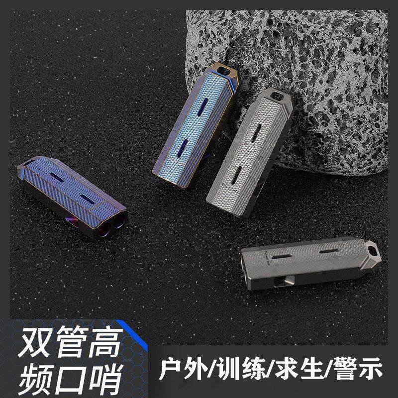 KS016新款钛合金双管高音频口哨爆音双孔野外户外救生金属哨子