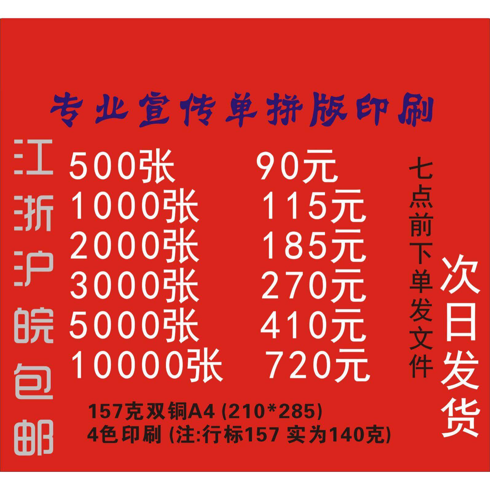 广告宣传单印制dm彩页免费设计制作印刷单页折页画册宣传册双面a4