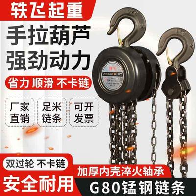 手拉吊车倒链1吨2吨3吨5吨起重吊具铁吊机家用小型升降手动葫芦