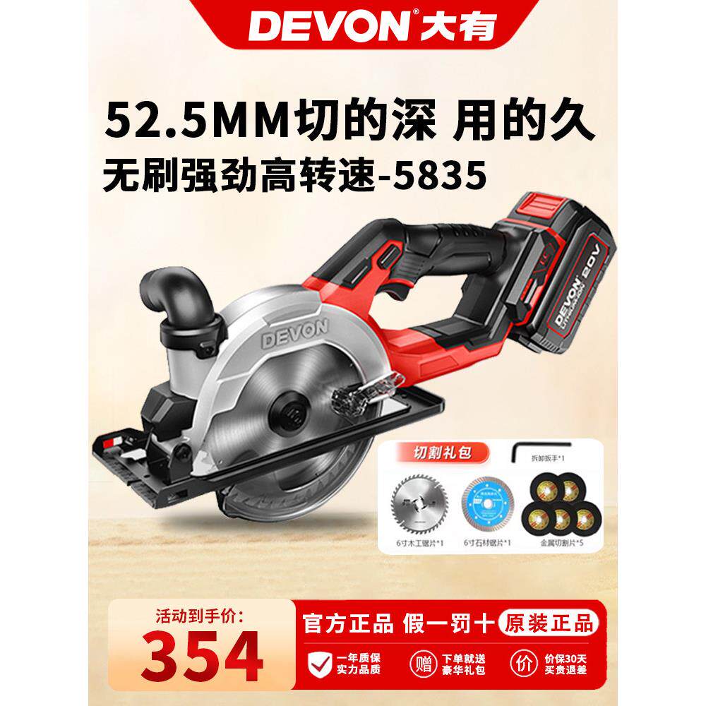 大有5835锂电电圆锯木工专用手提5寸圆盘手电锯大友充电式切割机