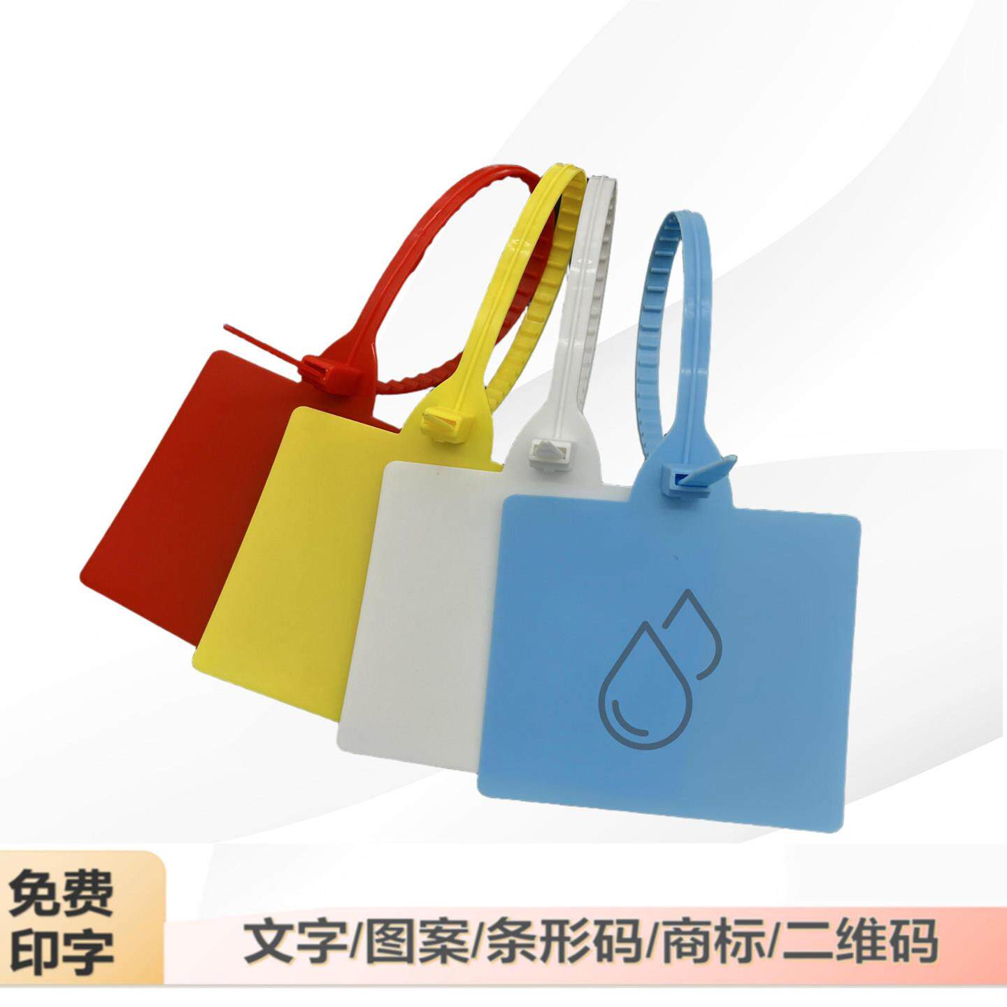 一次性塑料封条大号标牌扎带园林记号锁快递物流吊挂牌仓库标记牌