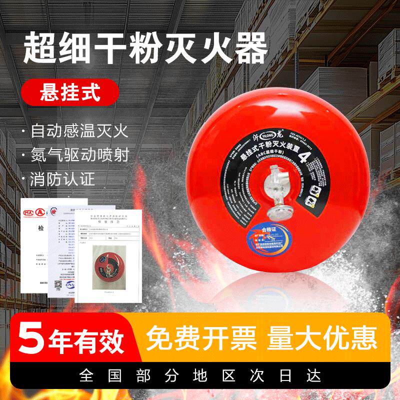 悬挂式4KG干粉灭火器超细自动感应灭火球吊装置68度电动车棚车库