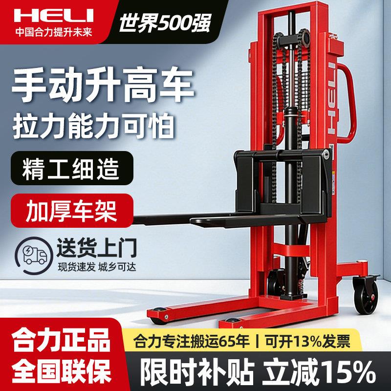 合力手动堆高车手动堆高机电动升降堆高机2T手动液压装卸堆高机推