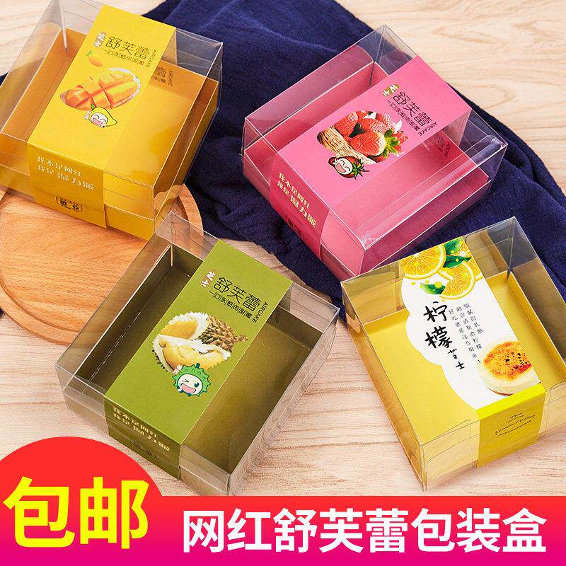 网红舒芙蕾盒蛋糕盒雪媚娘包装盒草莓芒果榴莲柠檬打包一次性盒子
