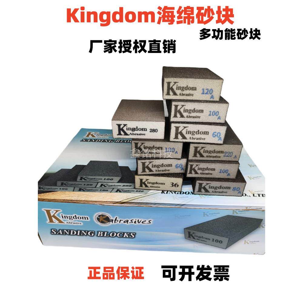 Kingdom海绵砂块金属除锈美缝海绵打磨块家具墙面腻子打磨抛光K牌