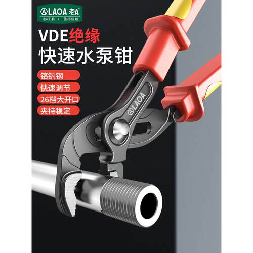 老A多功能绝缘VDE水泵钳管钳开口管子钳大嘴钳大力钳子可调水管钳
