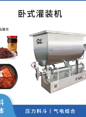 卧式灌装机豆瓣酱 火锅底料 牛肉酱等酱类调料膏体加热搅拌灌装机