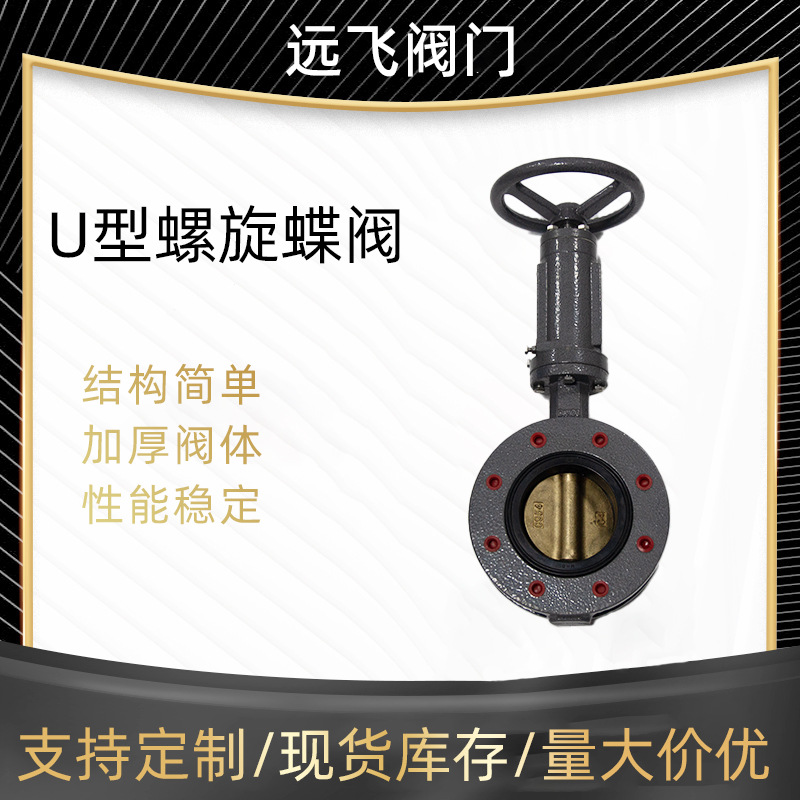 天津u型蝶阀GB/T3036-94船用手动碳钢对夹式电动衬胶dn300涡轮