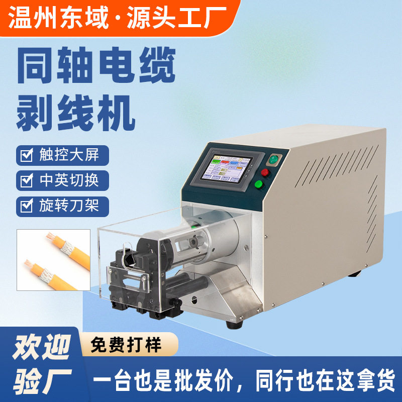 可剥9层同轴线剥线机 多层屏蔽线材天线充电桩PE去皮机旋转剥皮机,包装,包装胶垫,淘宝优惠券,粉丝福利购,淘宝优惠卷