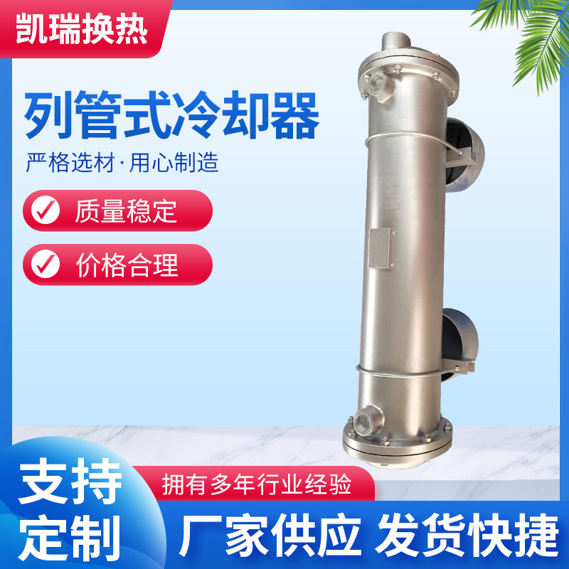列管式冷却器 工厂不锈钢冷却器 列管冷凝器 钛冷却器 列管冷却器