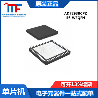 AD7293BCPZ-RL 封装56-WFQFN 全新原装数模转换器集成IC