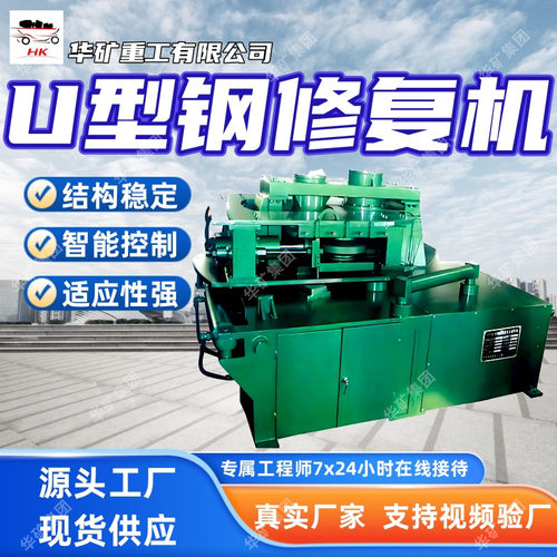 出售U型钢支架成型修复机智能控制GCF-3型U型钢支架成型修复机