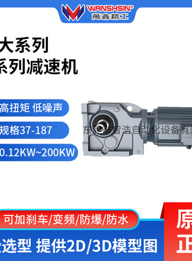 定制万鑫精工四大系列 K系列斜齿轮伞齿轮减速机大功率齿轮减速机