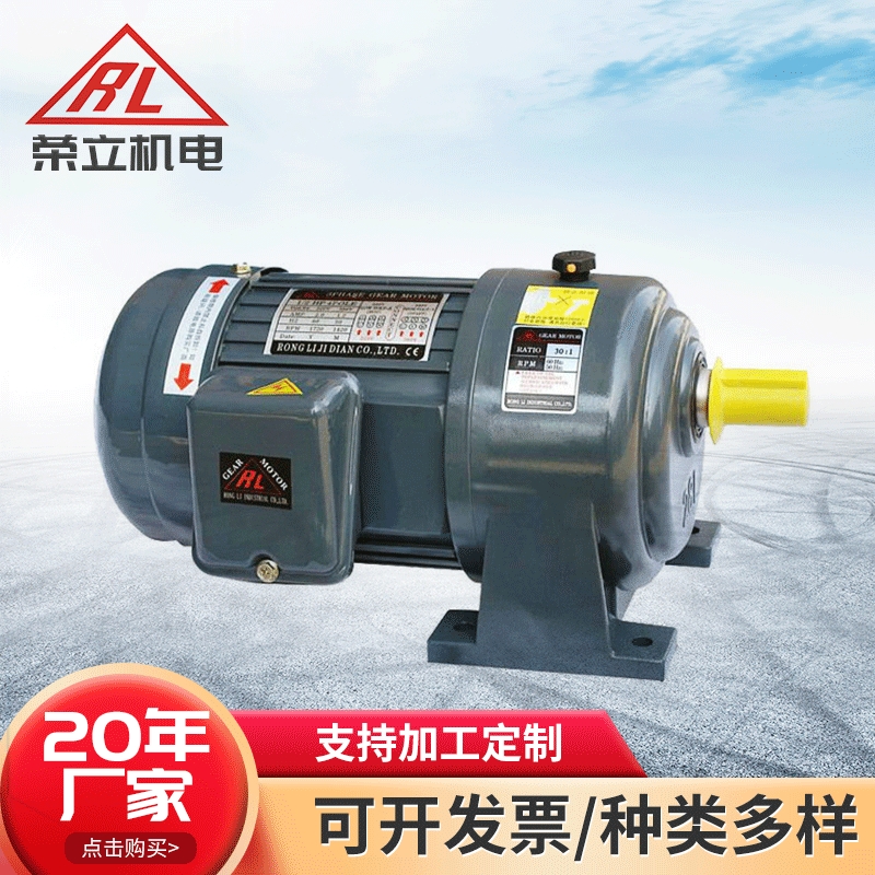 厂家现货销售 齿轮减速机 GL22-200W-50S卧式0.2kw齿轮调速减速机