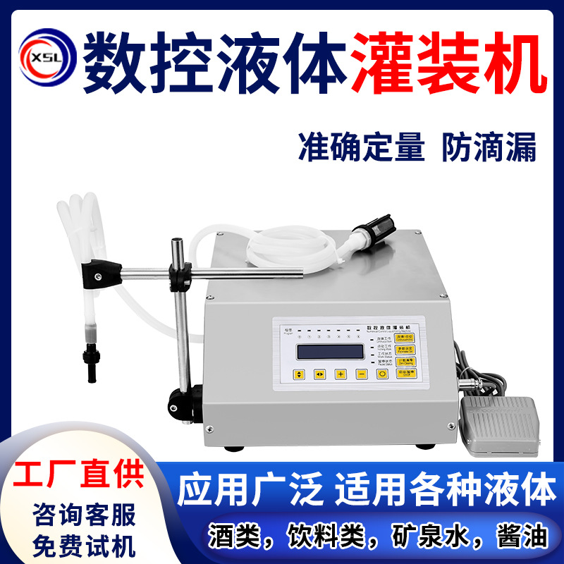 液体高精度灌装机 白酒饮料香油智能自动定量数控液体罐装机160