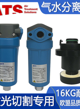 ATS旋风式气水分离过滤器F0100W/F0046/0370/0745空压机除水16KG