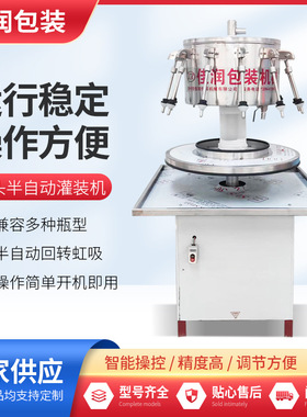 12头回转虹吸灌装机小型葡萄酒果酒红酒灌装机半自动酱油醋灌装机