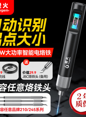100W便携式电烙铁智能专业级大功率恒调温家用小型C245维修焊接锡