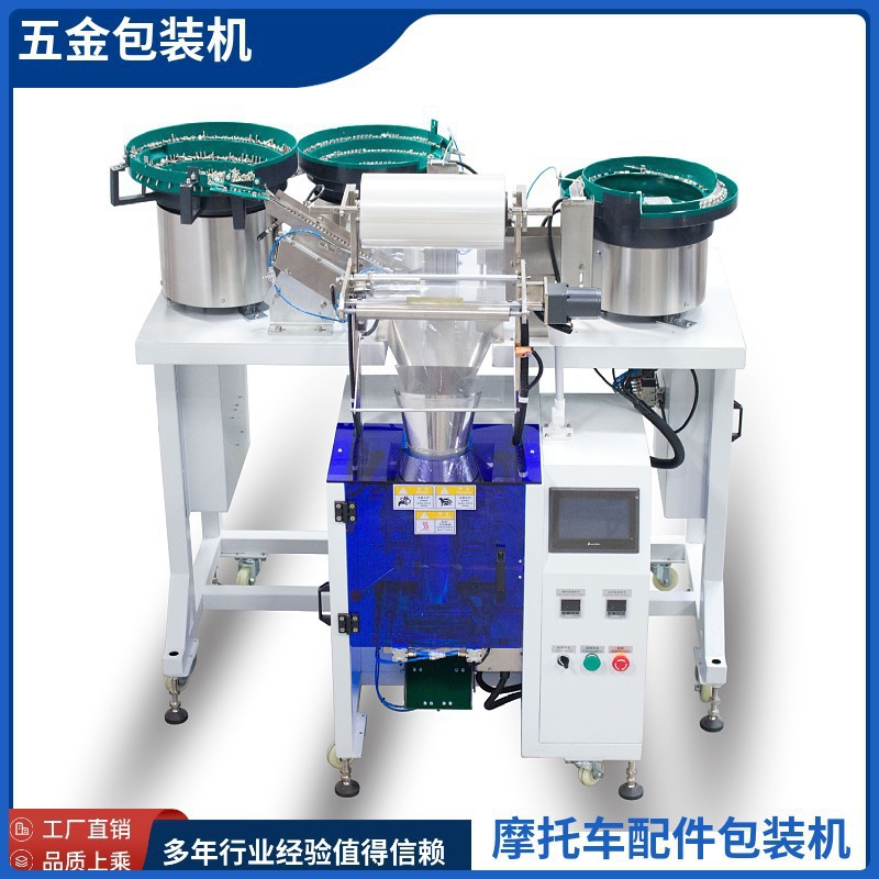 双盘螺丝自动点数包装机塑封五金计数立式包装机器设备封口机