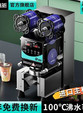 封口机商用奶茶店纸杯塑料杯豆浆热饮全自动封杯机