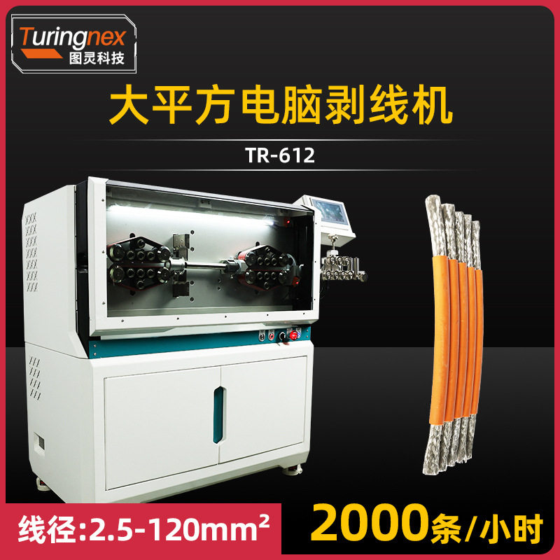 TR-612半自动电脑剥线机120平方线缆屏蔽线护套线缆裁线剥线机,包装,包装胶垫,淘宝优惠券,粉丝福利购,淘宝优惠卷