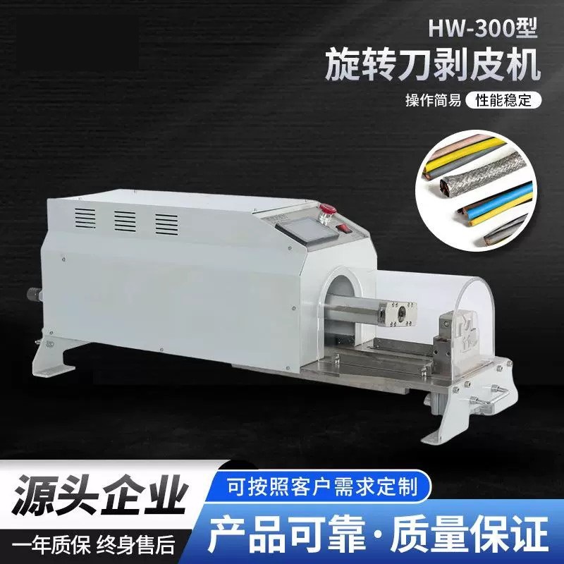 华壹大平方电线电缆半自动旋转刀剥皮机屏蔽线自动旋转剥皮去皮机