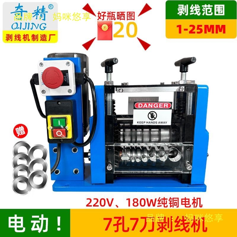 奇精剥线机220V电动全自动废旧电线电缆去皮削皮开皮神器工具拨皮