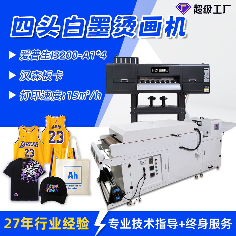 跨境专供60cm白墨烫画打印机dtf卫衣帆布印花机 t恤烫画打印机