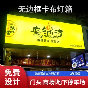 网红软膜a卡布灯箱餐饮手机店挂墙商铺门头招牌广告牌定制夜市摆