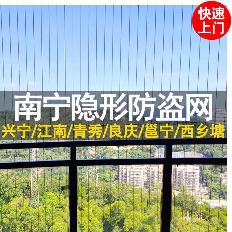 广西南宁阳台防护j网防坠网隐形钢丝防盗网窗儿童安全阳台网防猫