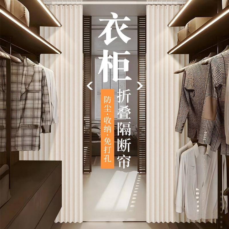 开放式衣柜折叠遮挡帘衣帽间防尘帘免打孔杂物防尘布帘子门帘挂帘