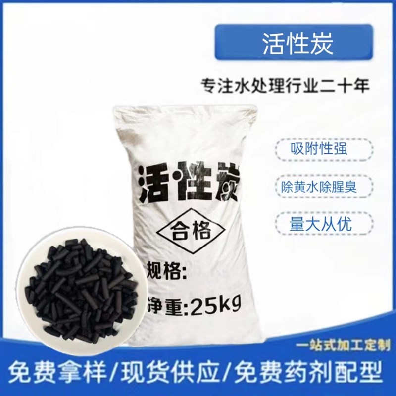 工业厂柱状椰壳活性炭废气处理吸附喷漆房专M用污水废水过滤颗粒