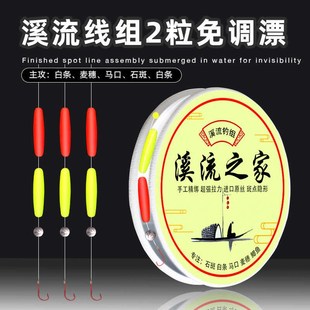 新款 溪石c斑魚溪流線組兩粒圓柱漂帶鉤成品白條馬口小魚專用鉤小
