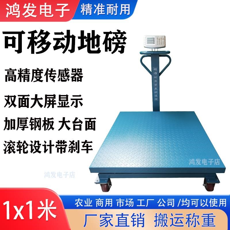 可移动地磅秤手推地磅秤工业商用拉货带轮称重地磅T1吨2吨电子秤