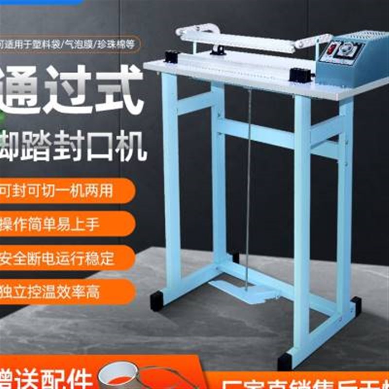 新品脚踏封口机 立式脚r踩薄膜封口机 封切N机包装机切膜机连续式