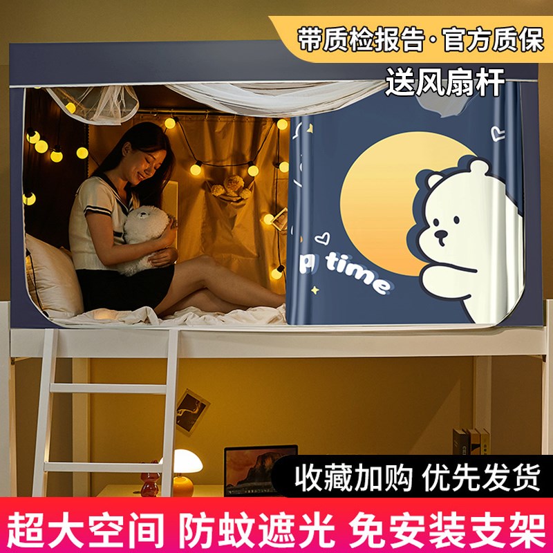 大学生宿舍专用强j遮光全包窗帘蚊帐床帘一体式寝室上铺下铺免安