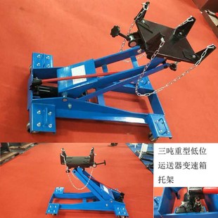 加重加厚低位运送器变速箱托架大车G波箱顶托3T重型发动机托架