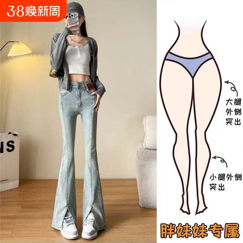微喇牛仔裤女2024新款s大码拖地裤子高腰显瘦设计感开叉喇叭裤秋