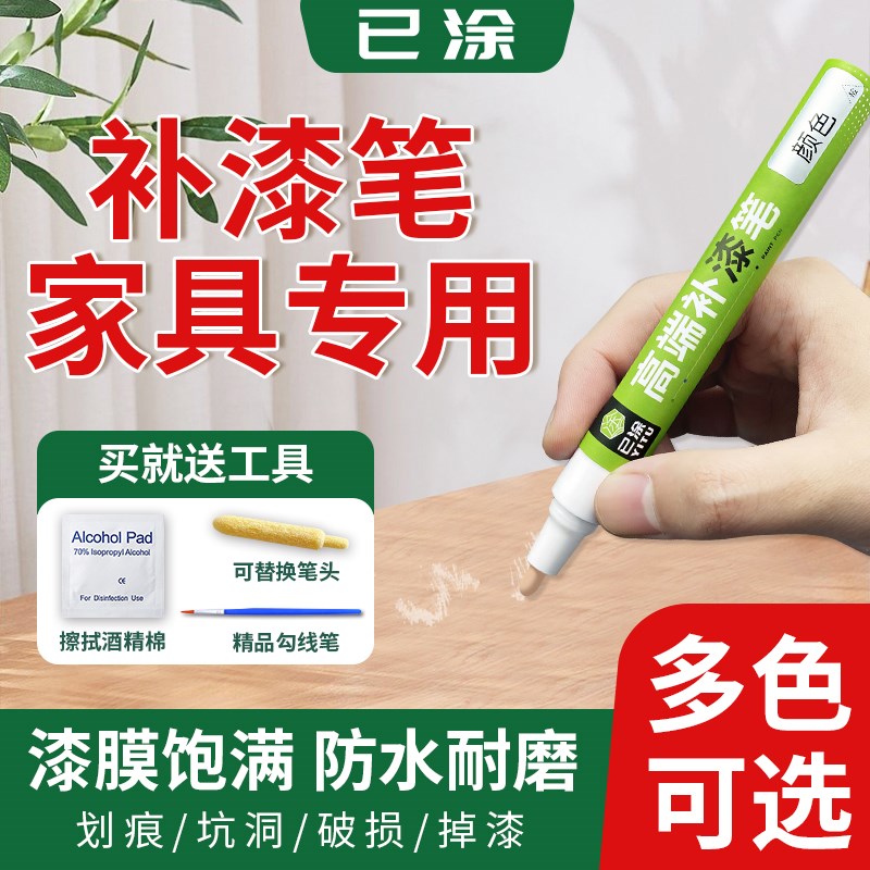 家具补漆笔复合实木地板划痕修复神器原木L色木纹门框把手补色漆