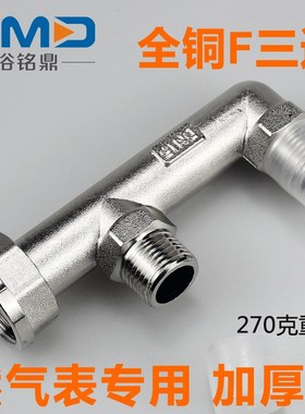 全铜加厚燃气表三i通阀门M30天然气开关球阀燃气表接头F三通煤气