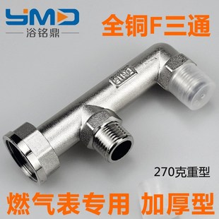 全铜加厚燃气表三i通阀门M30天然气开关球阀燃气表接头F三通煤气