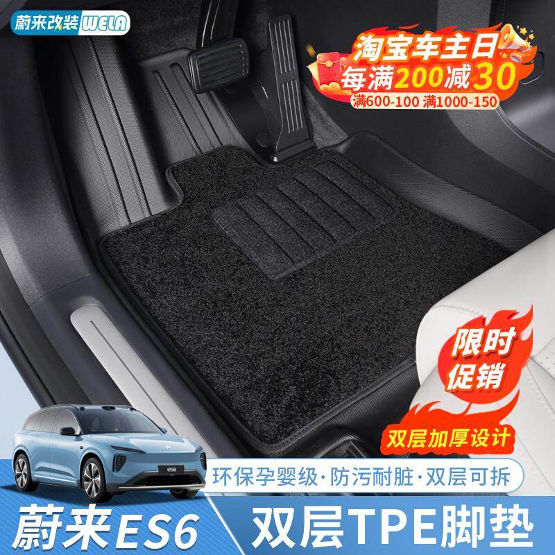 适用蔚来ES6EC6ES8ET5T专用脚垫全包围TPE地毯汽车尾箱垫地垫用品
