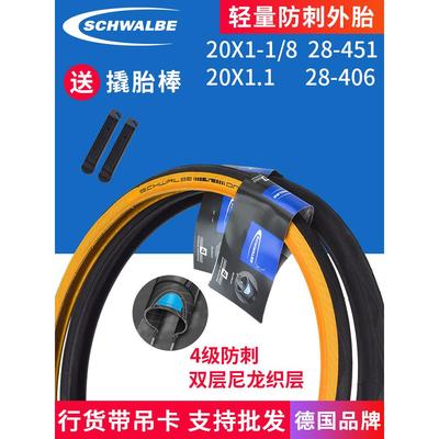 Schwalbe世文ONE 20寸451 406黄边胎外胎20*1-1/8折叠车防刺轮胎