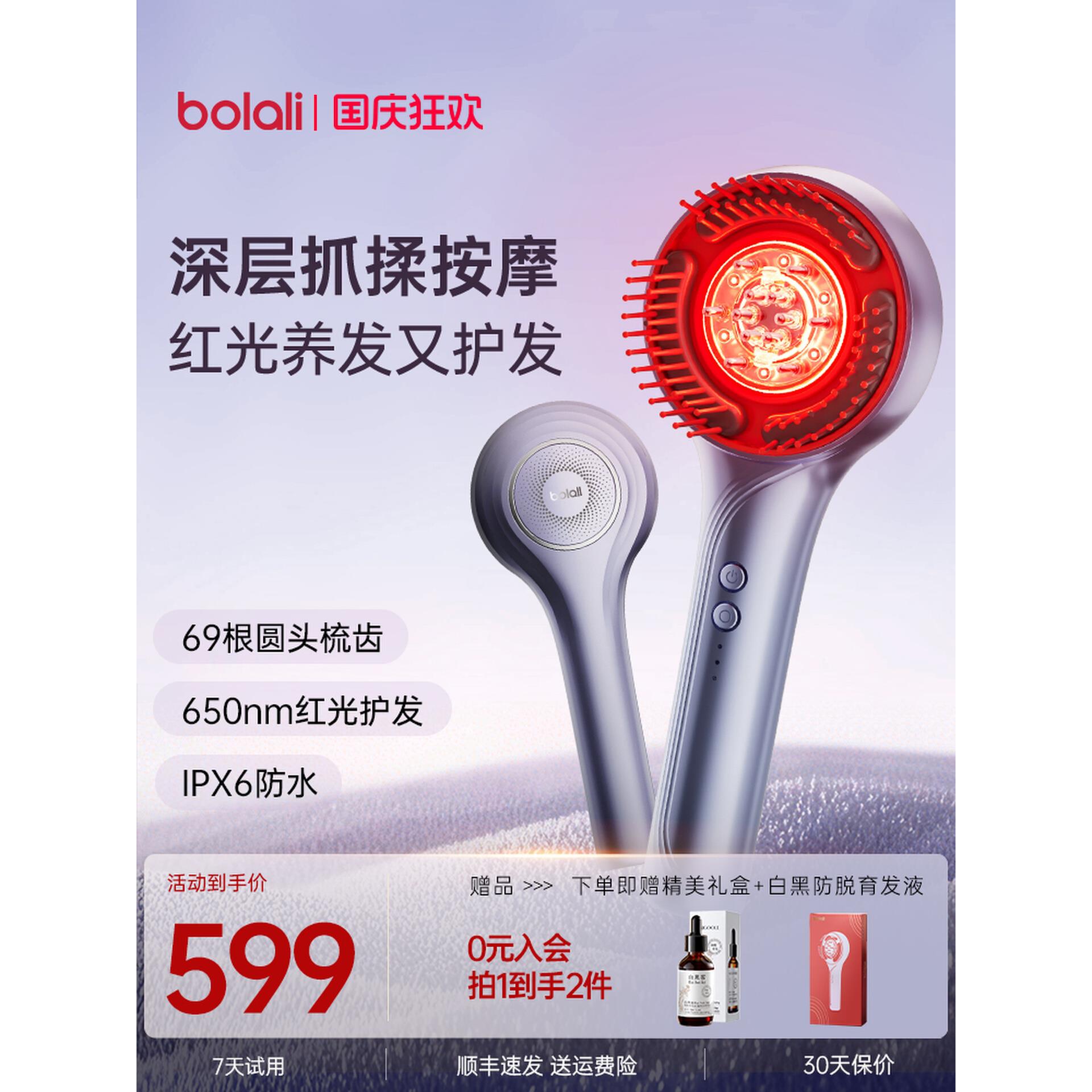 博拉利头皮按摩梳头部按摩器红光电动疏通经络健养发梳礼物发生仪