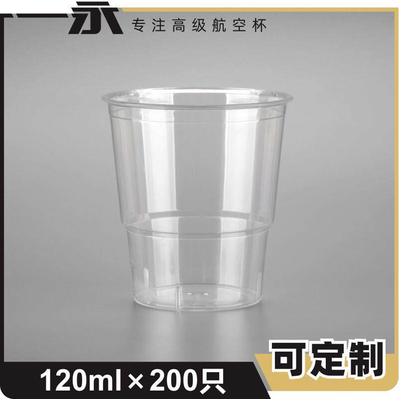 【一永】一次性硬塑料杯200只120ml硬质航空杯招待水杯特价活动