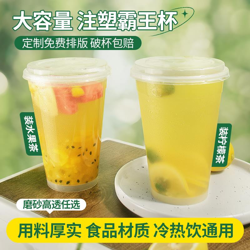 1000ml水果茶杯一次性带盖子超大容量奶茶注塑杯子网红柠檬茶霸王