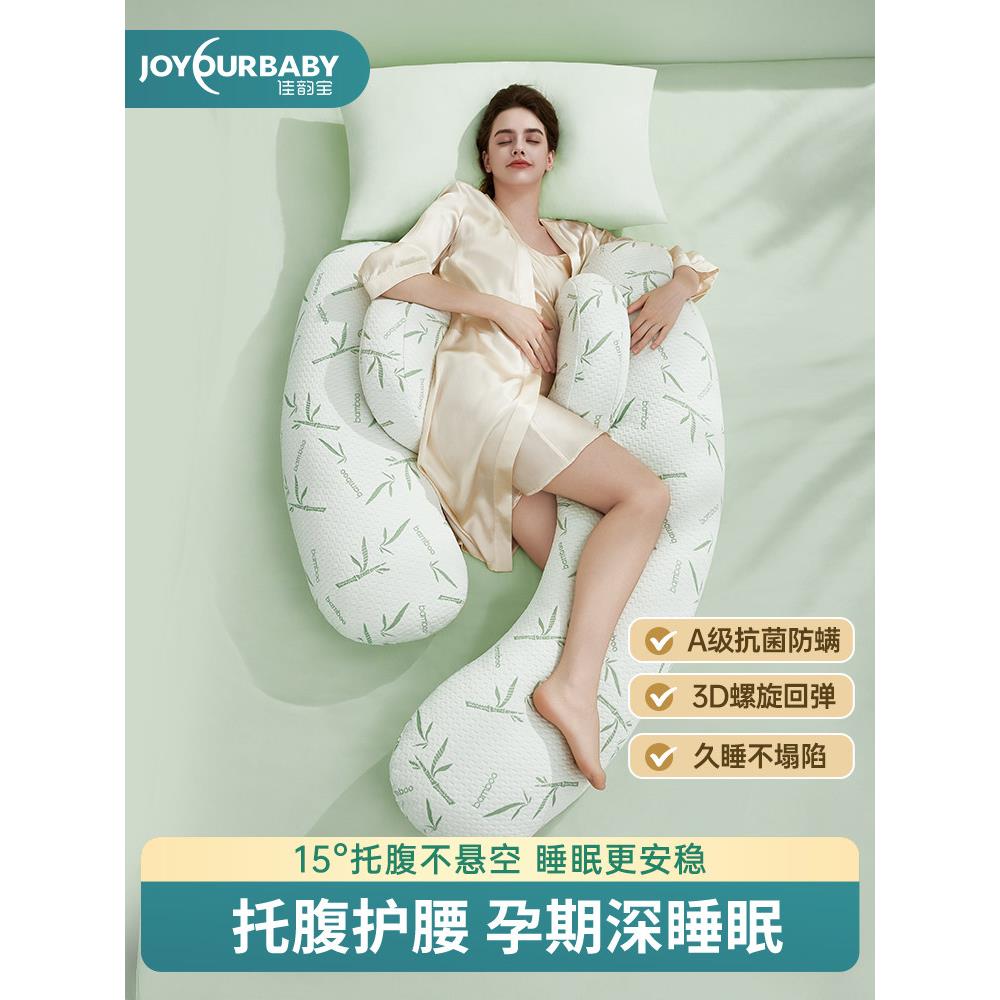 佳韵宝孕妇侧睡枕托腹枕头怀孕期用品夹腿抱枕孕妇枕头护腰侧卧枕