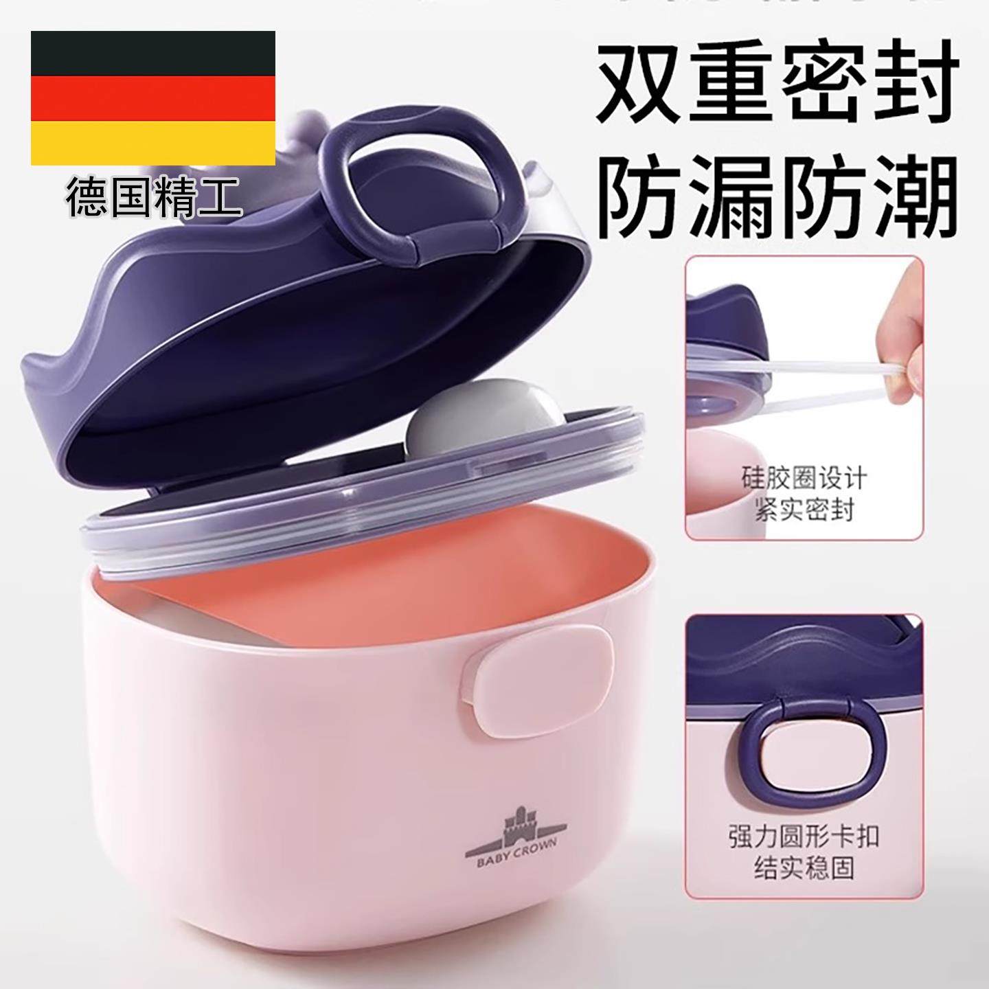 德国婴儿奶粉盒可携式外出米粉储存罐密封防潮分格分装盒副食品盒