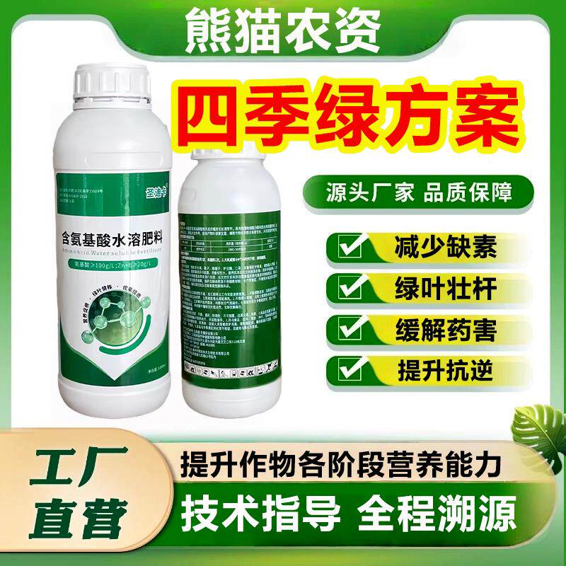 四季绿方案氨基酸水溶肥料柑橘黄化转绿促芽膨果绿叶壮棵一喷就绿